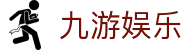 九游娱乐 (Jiuyou) 官网：九游娱乐APP下载 (iOS/安卓/H5全站)